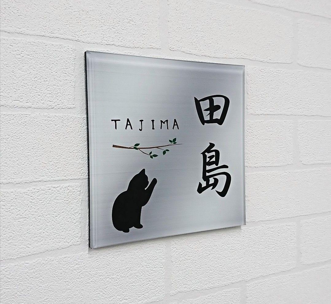 動物イラスト付アクリル表札＊４辺４５度斜めカット＊掲載書体以外も可＊ＵＶ印刷