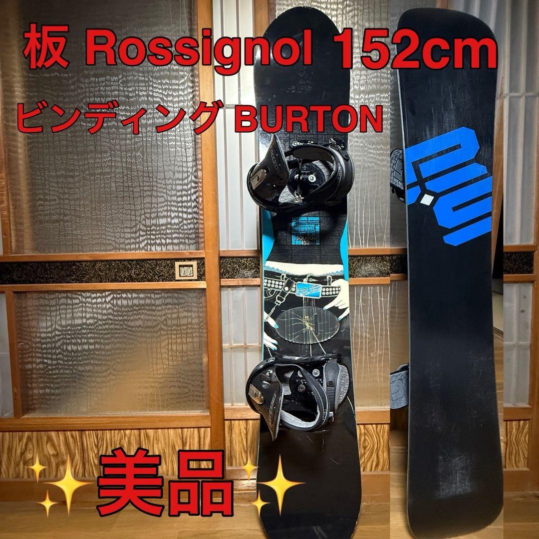 【美品】板 Rossignol ビンディングBURTON Freestyle