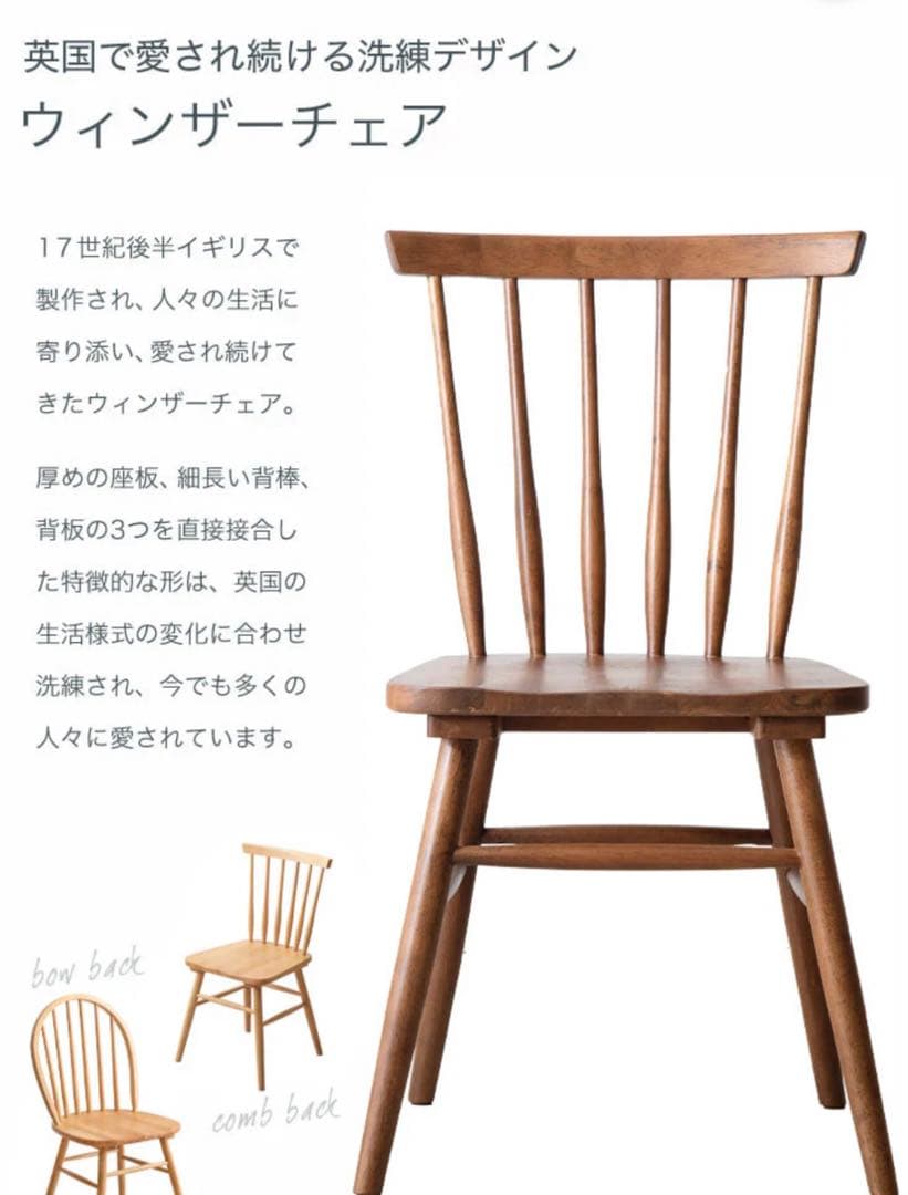 二脚　新品未開封ウィンザーチェア 木製 ブラウン　ダイニングチェア　椅子