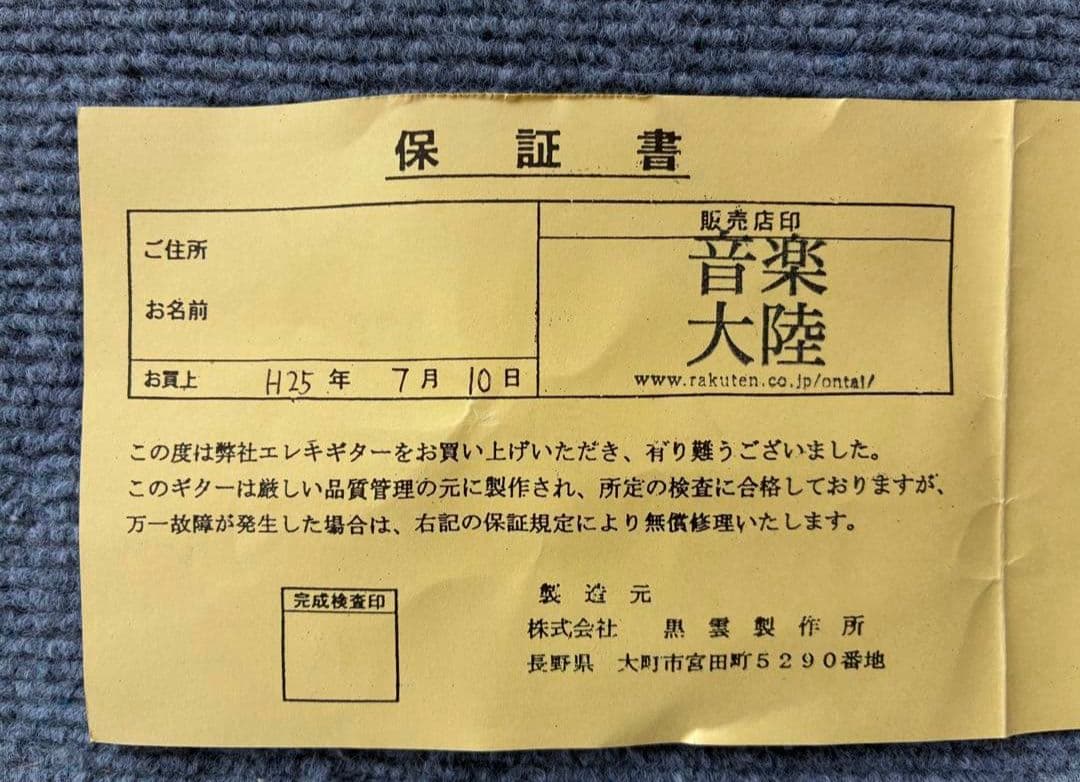 新品同様！３１日まで価格モズライト スーパーエクセレント‘65 黒雲製3.4キロ