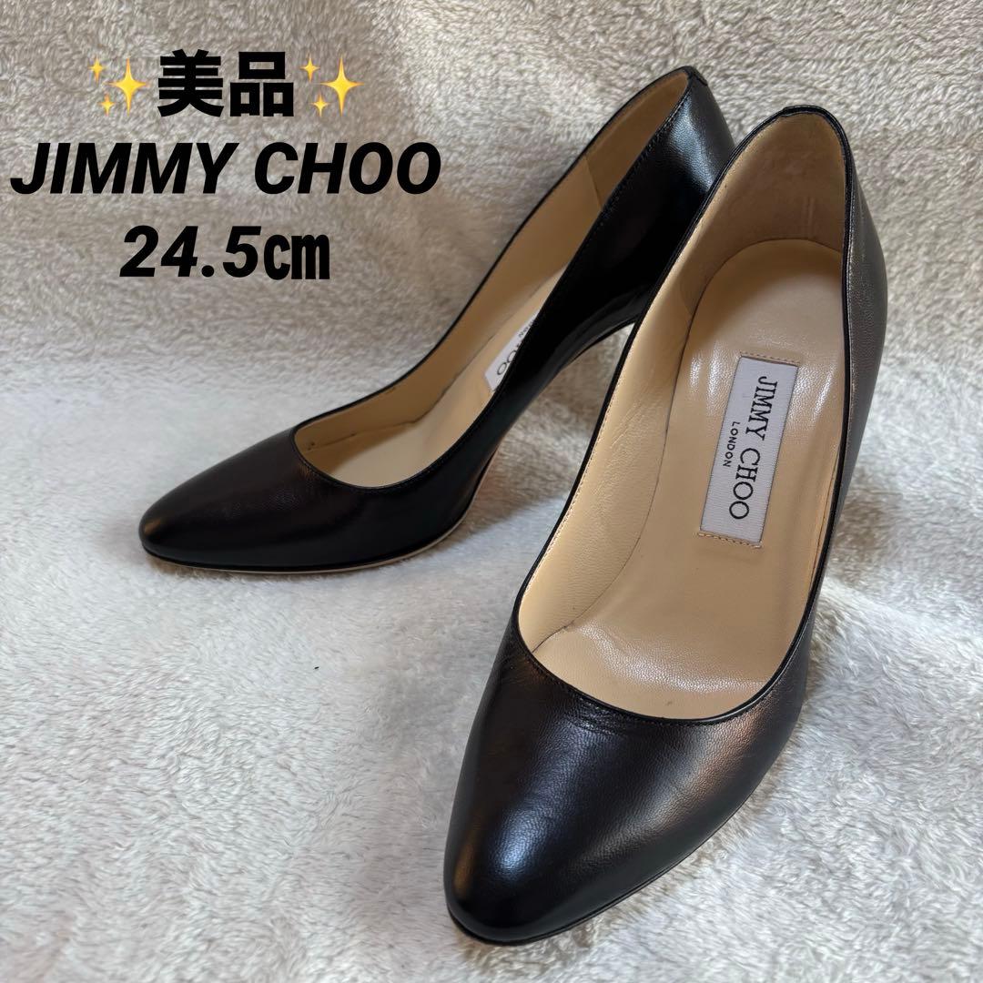 ✨️美品✨️ JIMMY CHOO ジミーチュウ レザー パンプス 24.5㎝