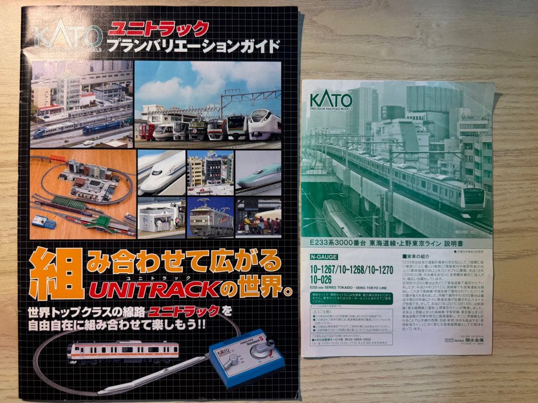 KATO 10-026+10-1269 E233系 スターターセット+増結B