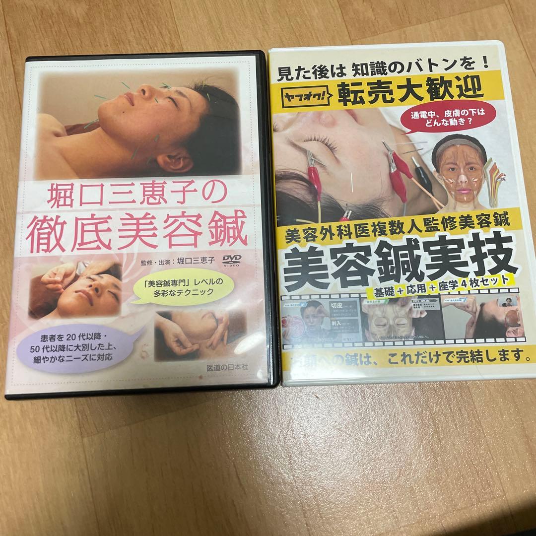 美容鍼鍼灸実技　堀口美恵子の徹底美容鍼　セット