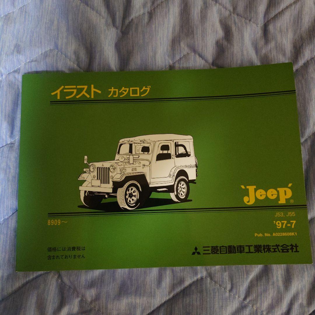 Jeep J33/J55 カタログ 1997年