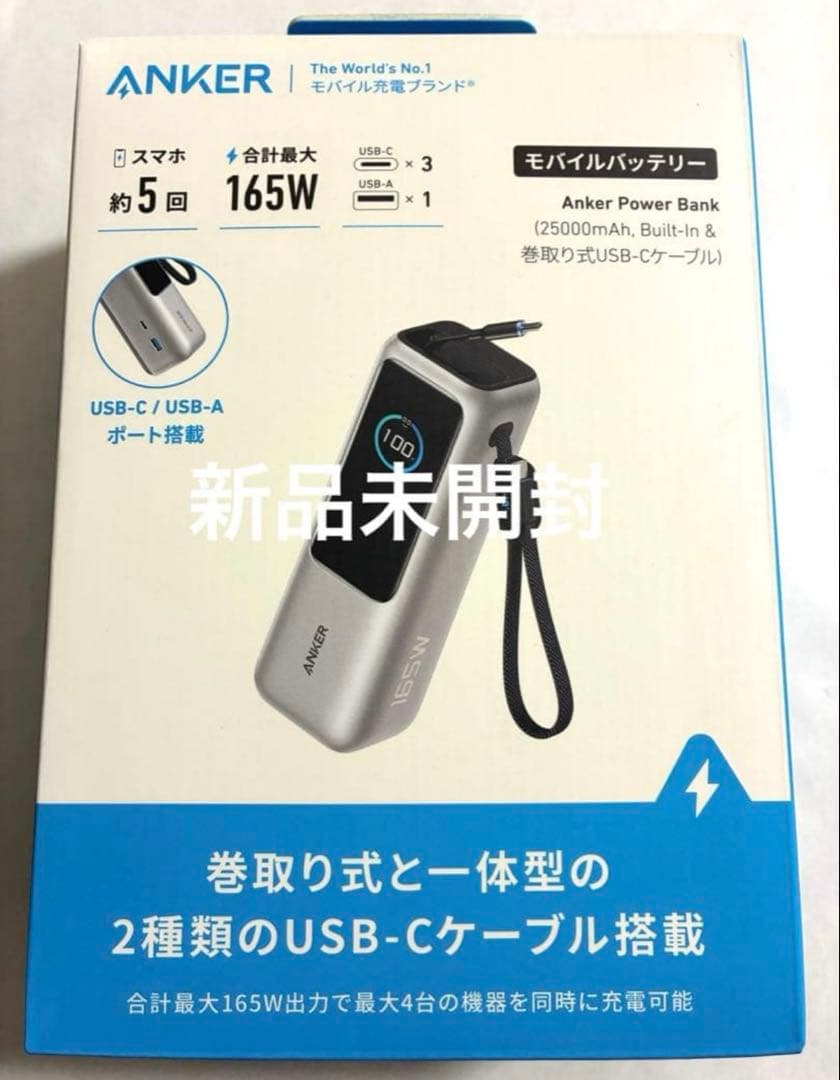 ★早い者勝ち！★Anker Power Bank 25000mAh 165W