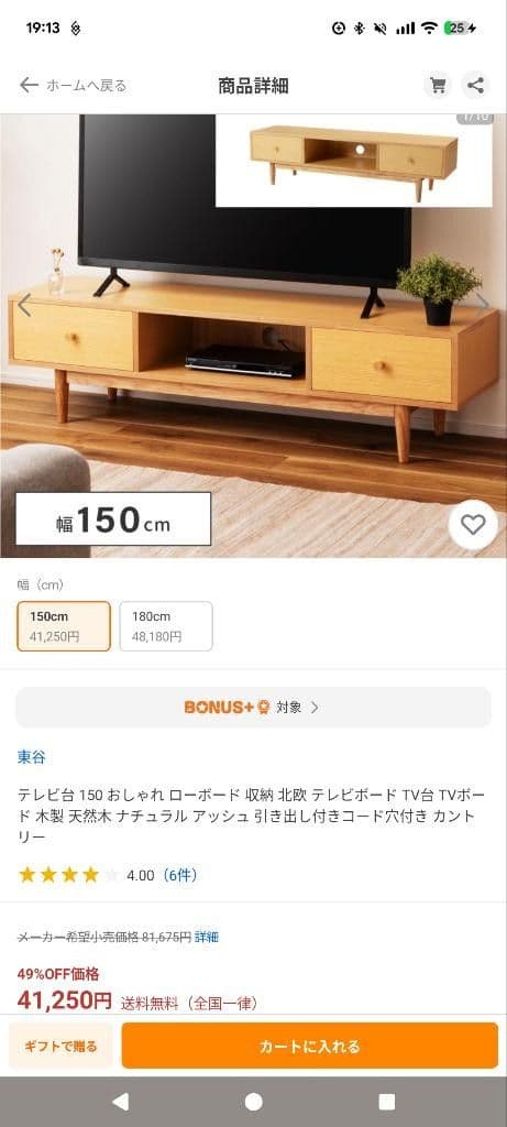 東谷　HELENA テレビ台 幅150cm