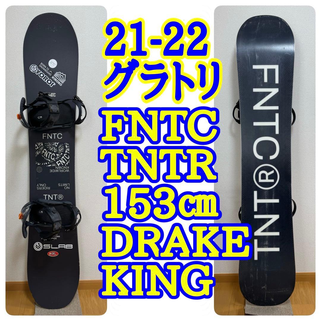 21-22 FNCT TNTR 153cm DRAKE グラトリ