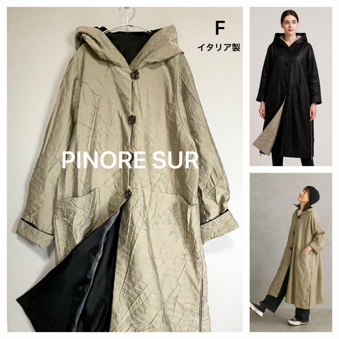 F：約6万　入手困難　 PINORE リバーシブル フード付　ロング イタリア製