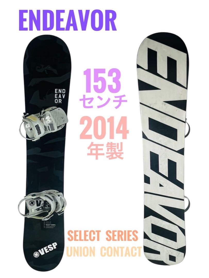 Endeavor 153cm UNION スノーボード ビンディング付き