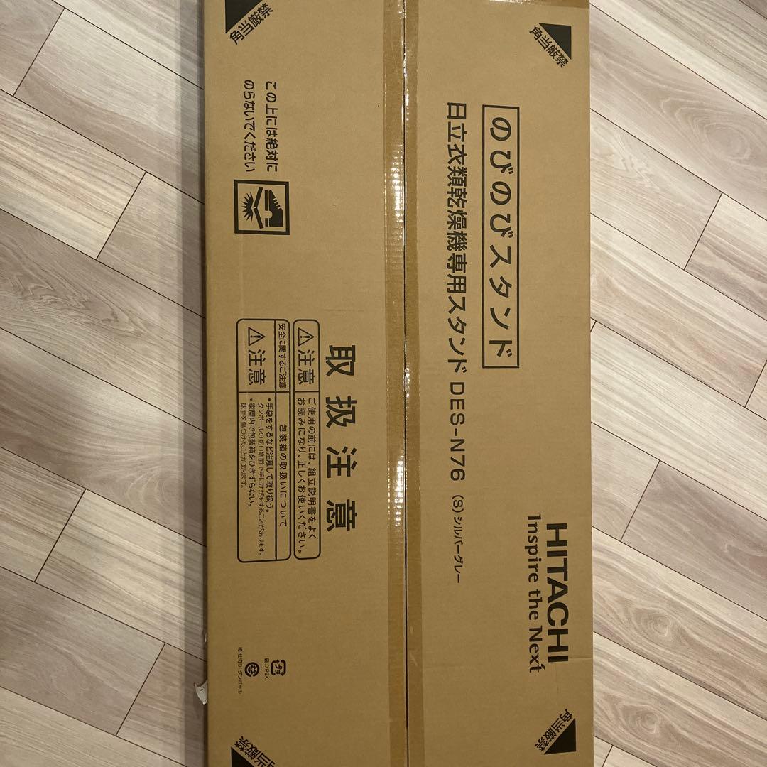 日立のびのびスタンド　DES-N76