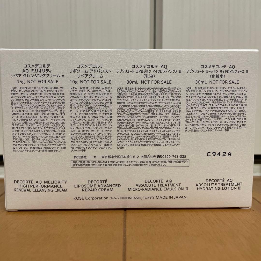 ☆新品未使用☆コスメデコルテ☆13点セット☆