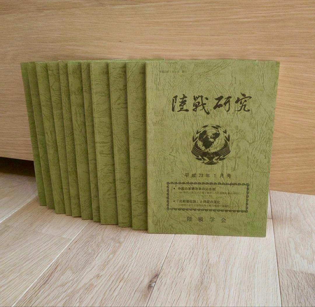 【希少資料】陸戦研究 まとめ売り 平成21,22,23,25年 計44冊