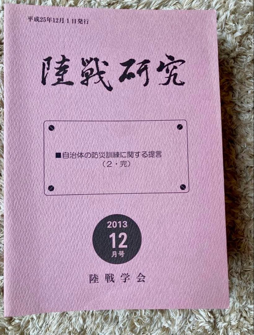 【希少資料】陸戦研究 まとめ売り 平成21,22,23,25年 計44冊