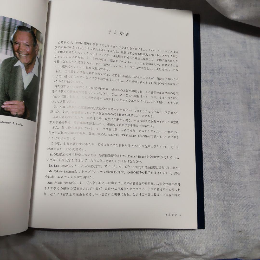 THE GENUS LITHOPS 生ける宝石リトープス