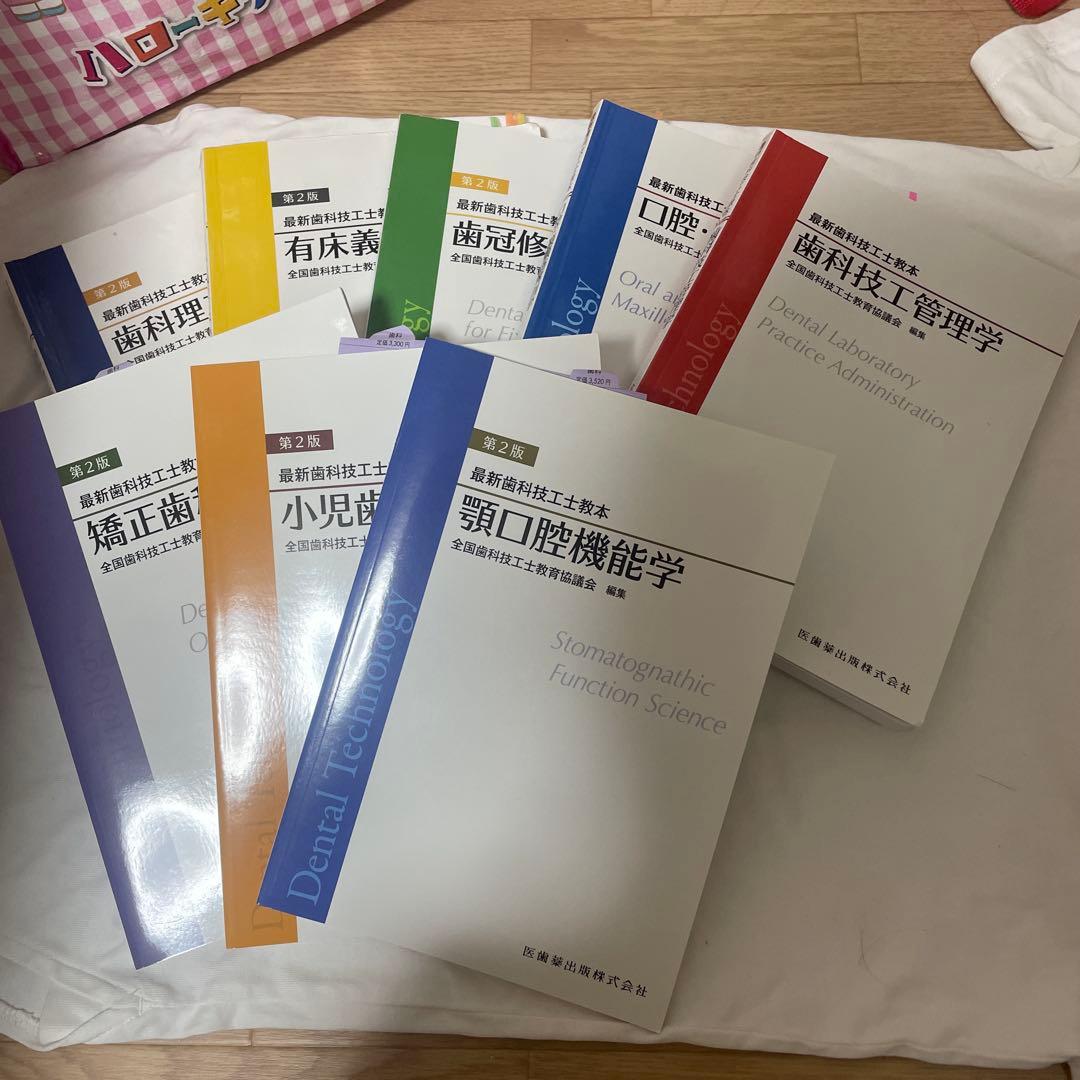 歯科技工士教本セット