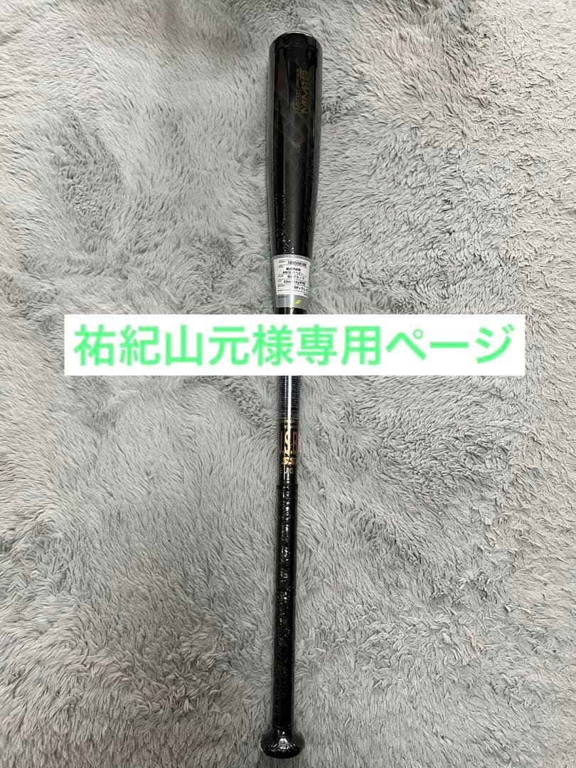 SSK MM18 JRヘビー　少年軟式用バット