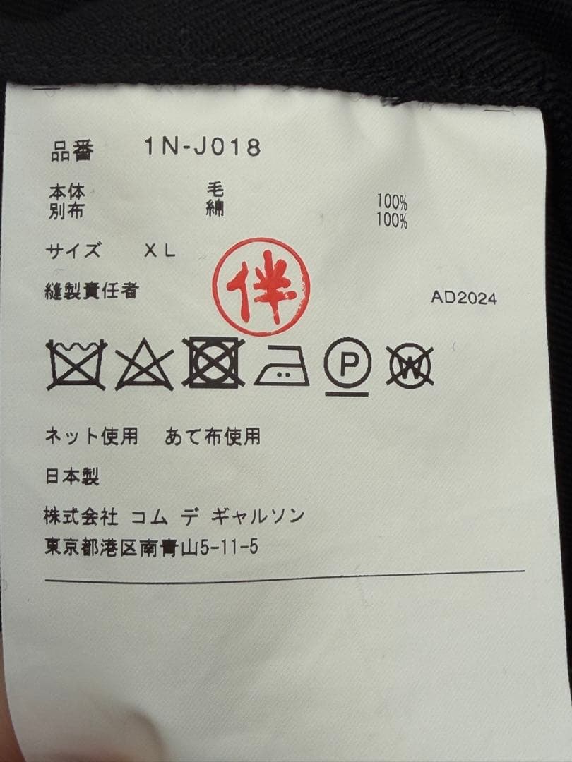 BLACK Comme des Garçons ウールパーカー