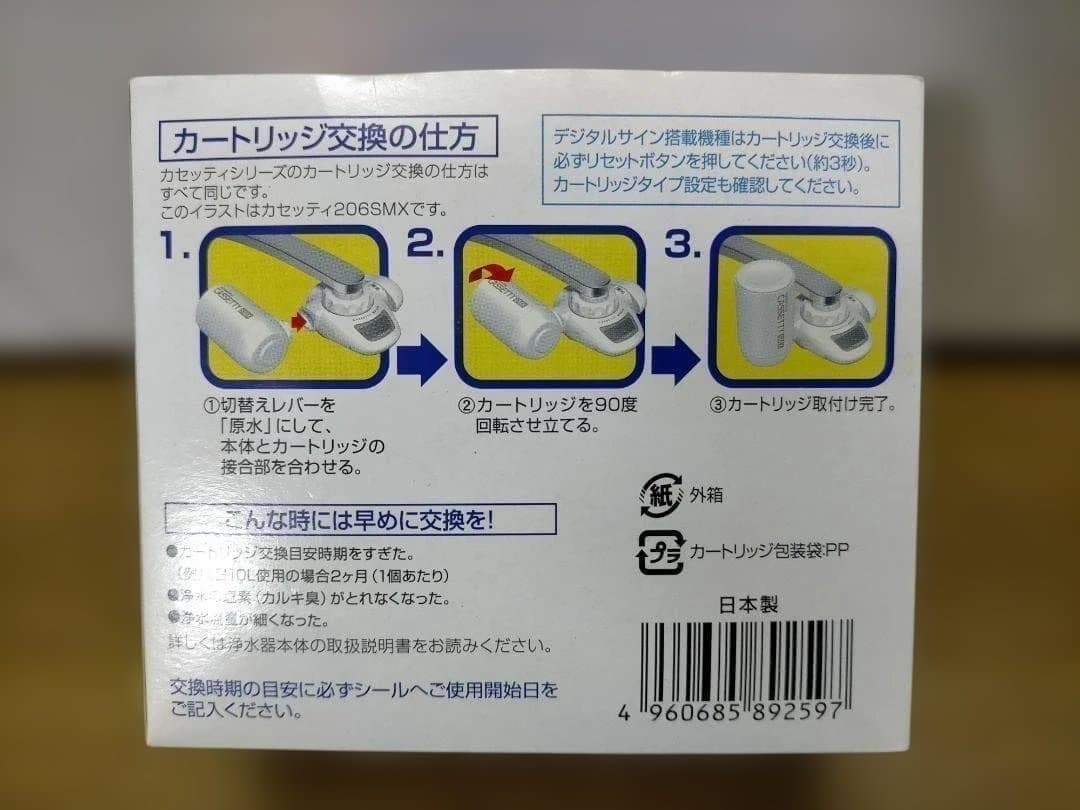 東レ トレビーノ 浄水器カセッティシリーズ カートリッジ２個＋１個 250404