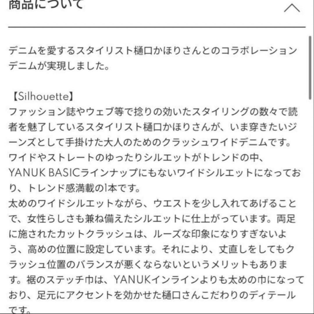 樋口かほりxYANUK クラッシュワイド デニム 22