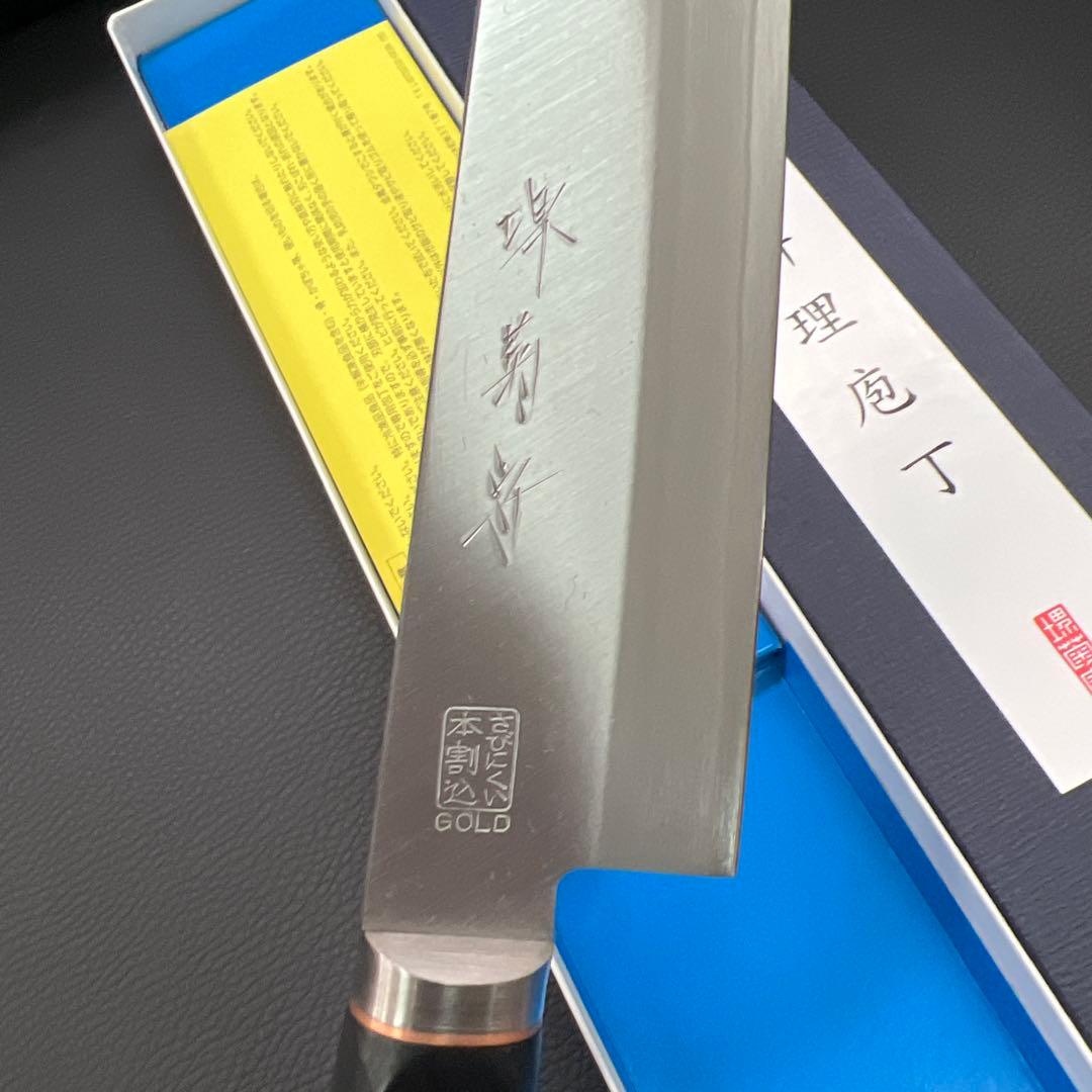 ★新品送料込堺菊守ステンレスゴールド鋼牛刀包丁180mm銅巻口金本通し柄万能包丁