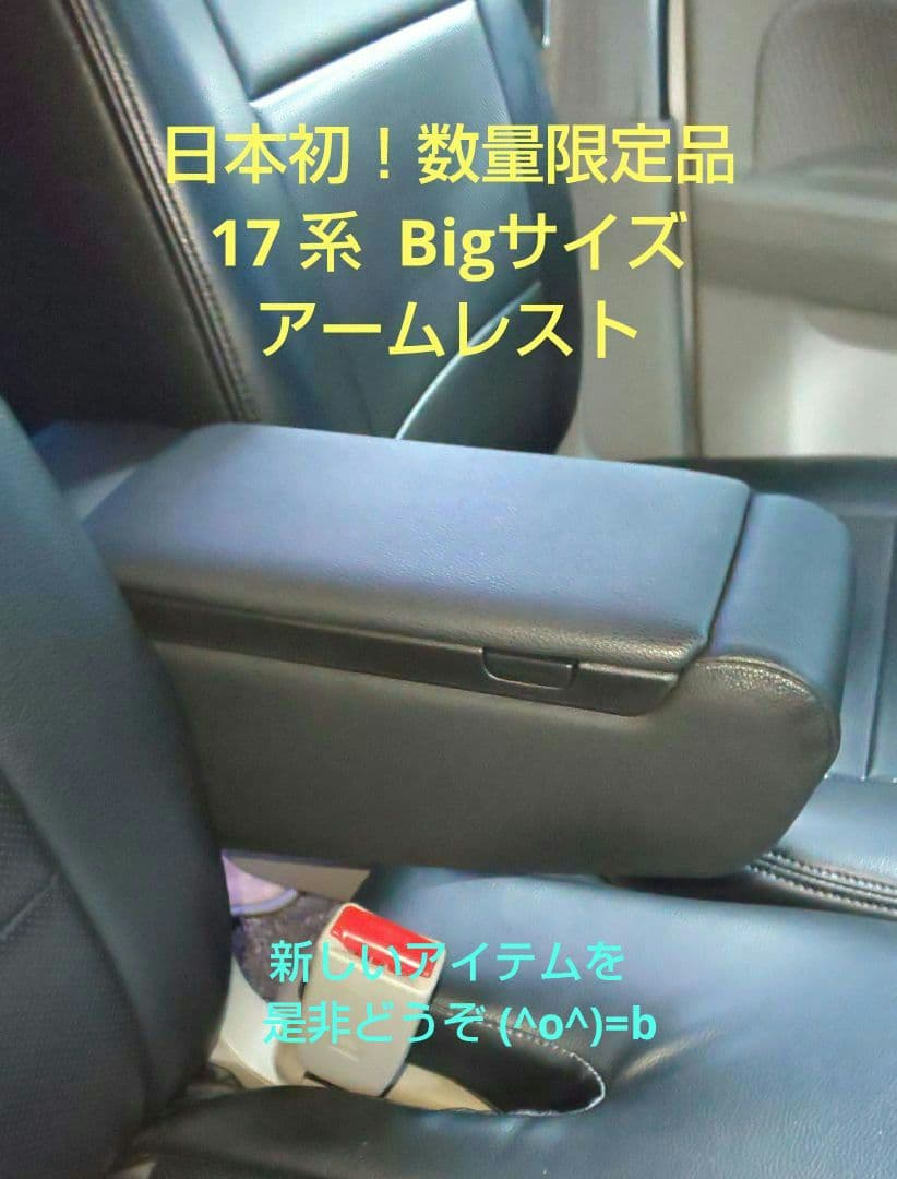 日本初 エブリィ DA17W 収納BOX付 アームレスト 肘掛け 純正合皮タイプ