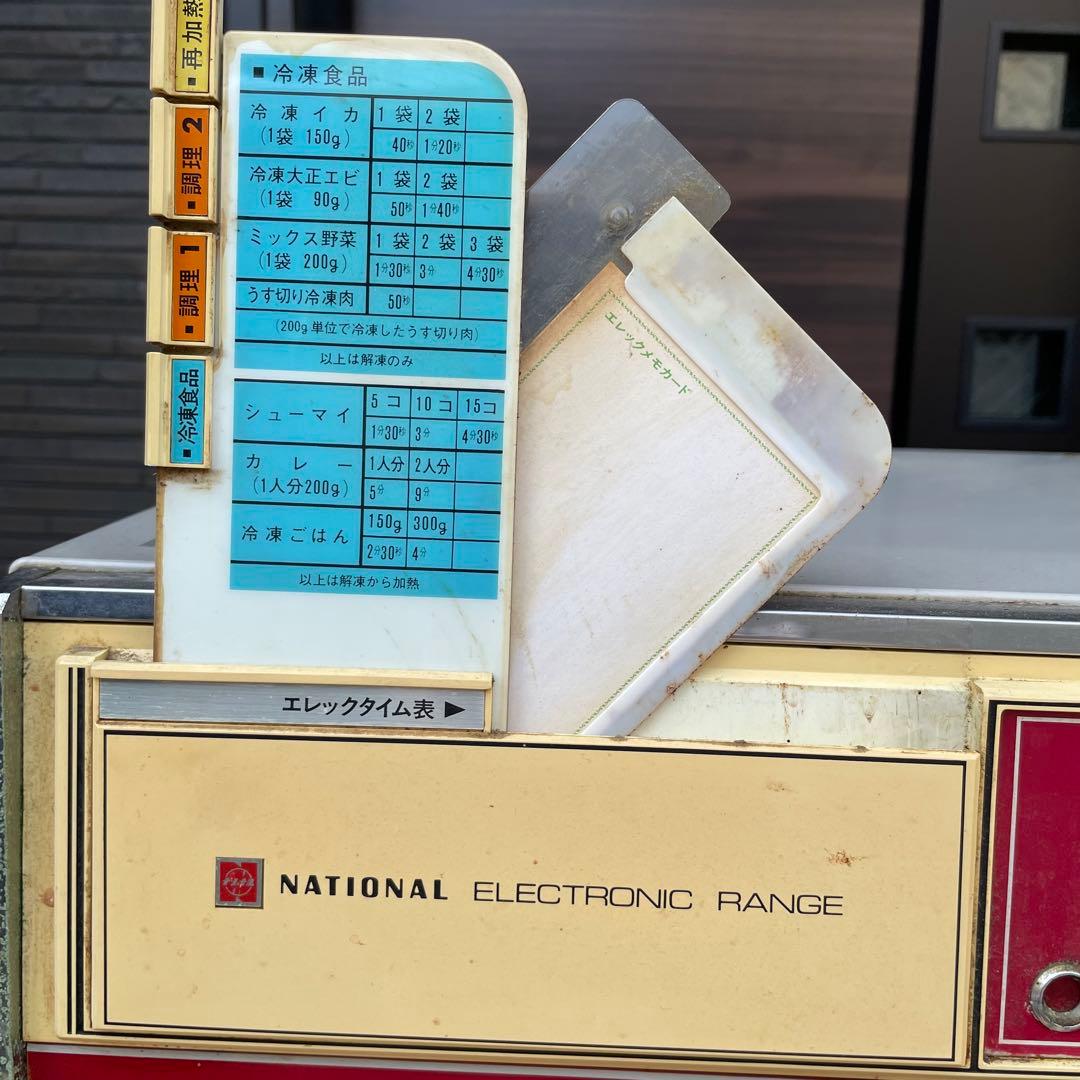 アンティーク　博物館　昭和レトロ　家電　National 電子レンジ　骨董品