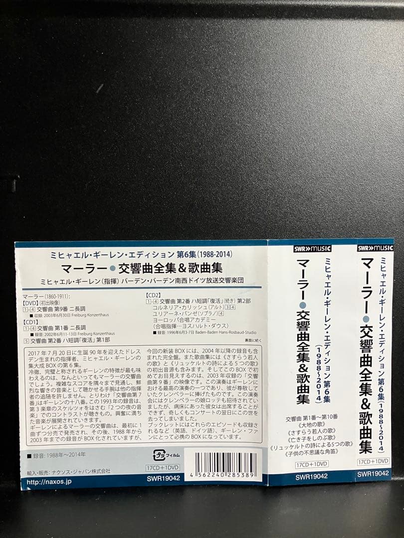 交響曲全集、第10番　大地の歌、歌曲集　ミヒャエル・ギーレン＆南西ドイツ放送響