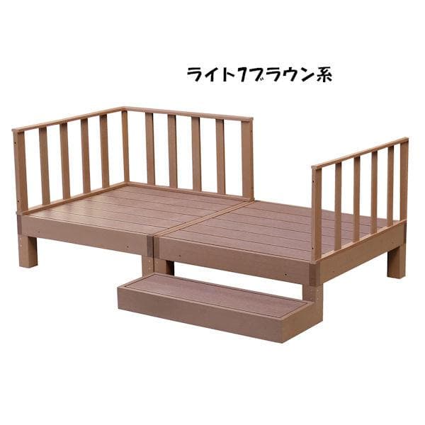 人工木ウッドデッキＢセット ウッドデッキ 縁台 ステップ台 フェンス（363）