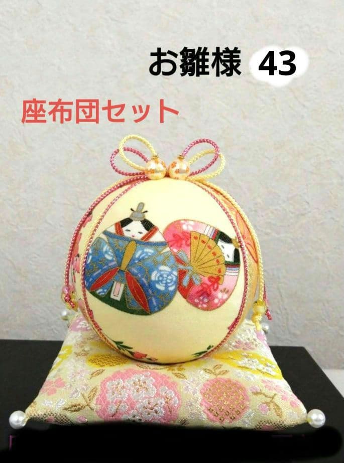 しょりん 手毬 手鞠 てまり お雛様 No43
