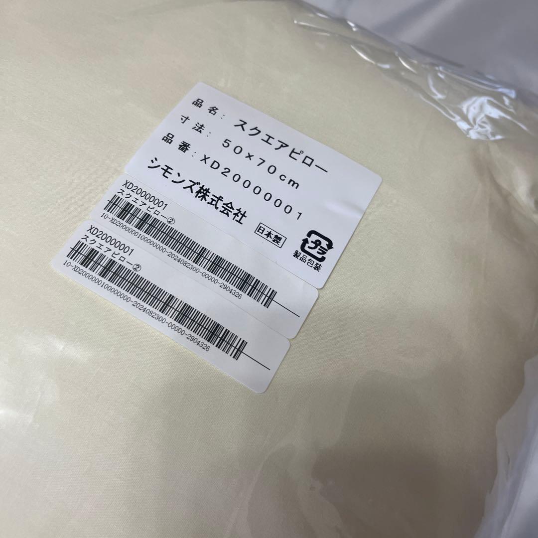 未使用未開封　シモンズ　　スクエアピロー　50cm×70cm 日本製　2個セット