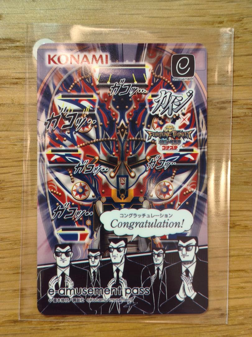 e-amusement pass カイジ×FORTUNE TRINITY