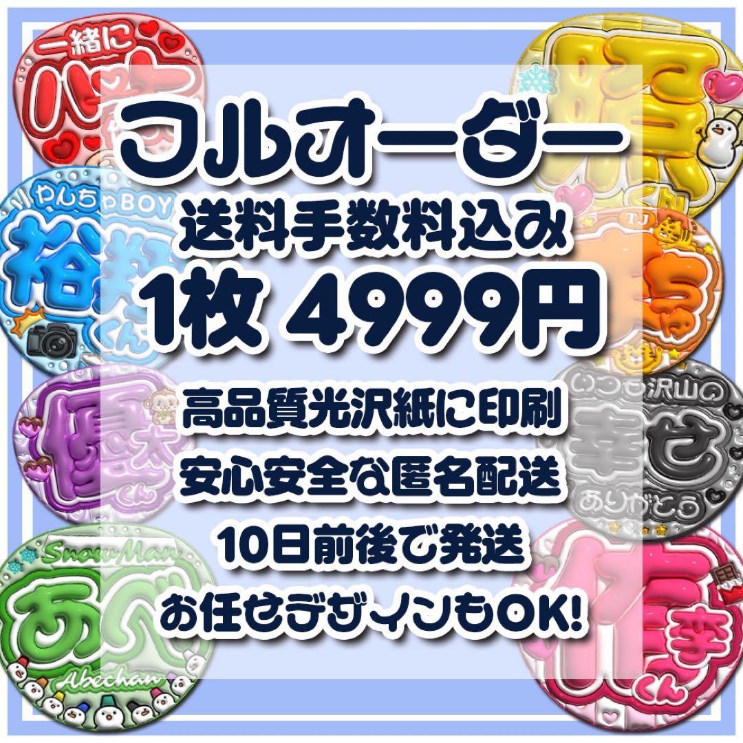 【通常発送】ぷっくりオーダー1枚・既存デザイン1枚・うちわ1枚・保護フィルム2枚