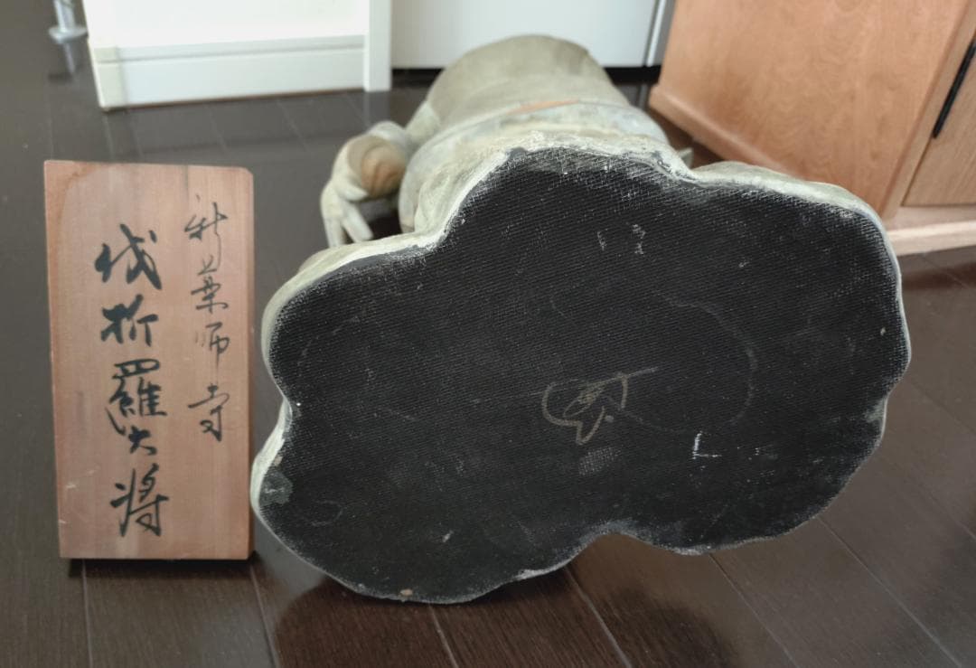 伐折羅（バサラ）大将　鋳造謹製　奈良新薬師寺　立像