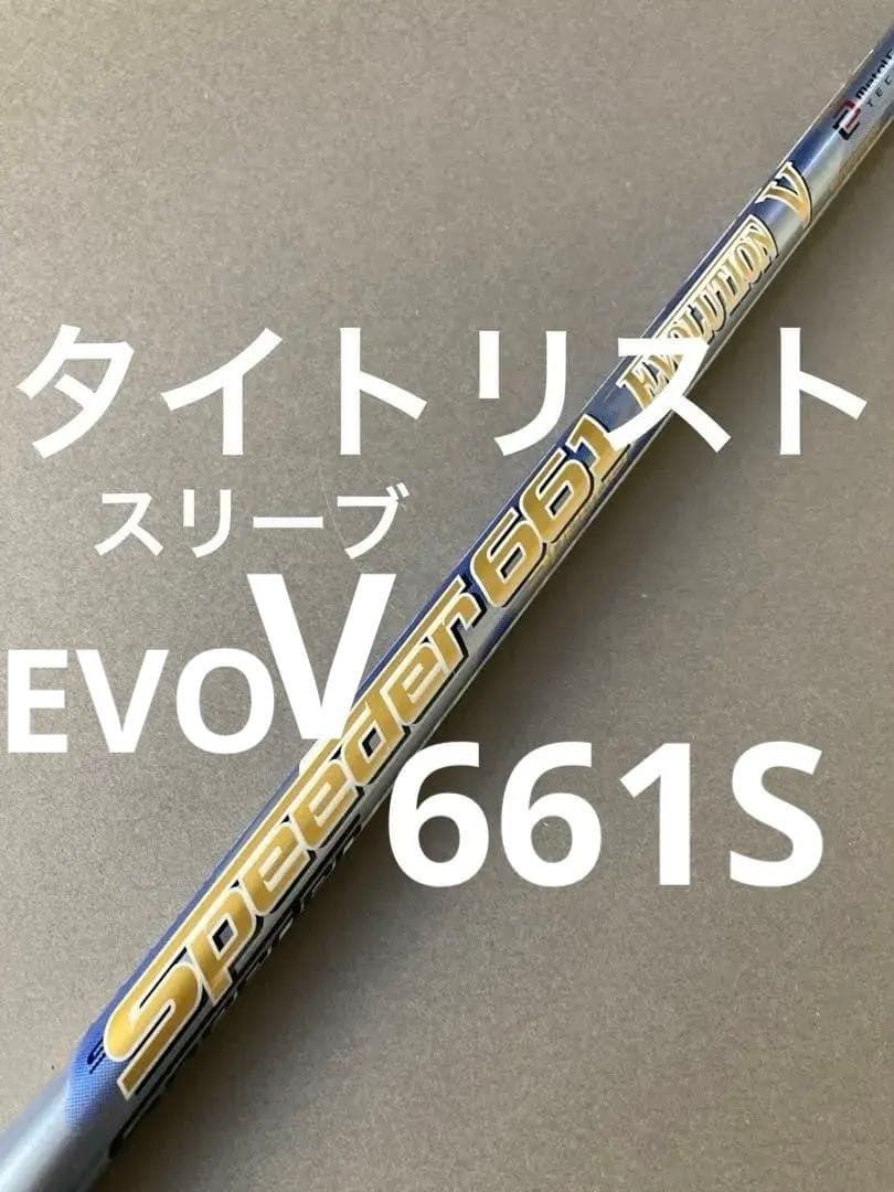 スピーダー661エボリューションⅤ