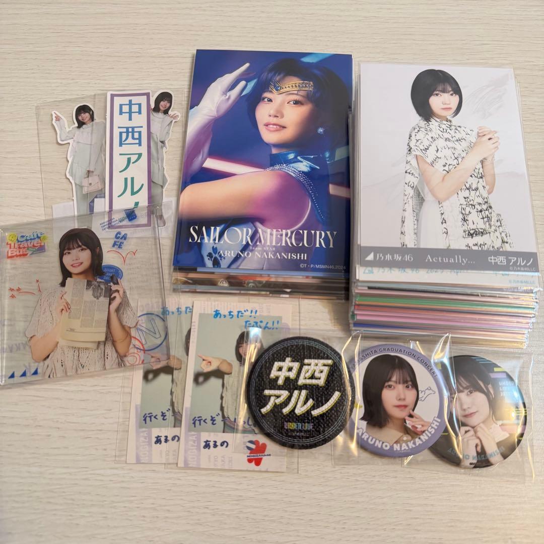 ず*ー様 乃木坂46 中西アルノ　まとめ売り