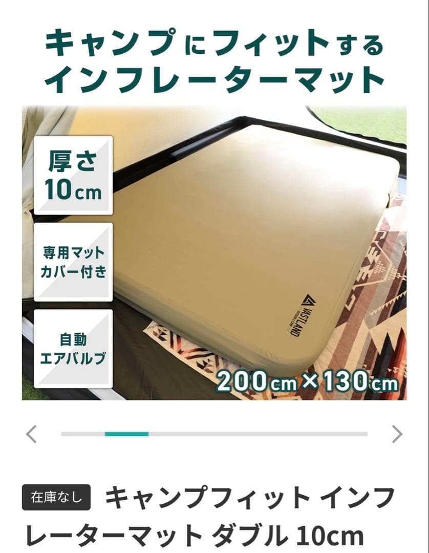 中古ヴァストランド　インフレーターマット10cmダブルシングルセット