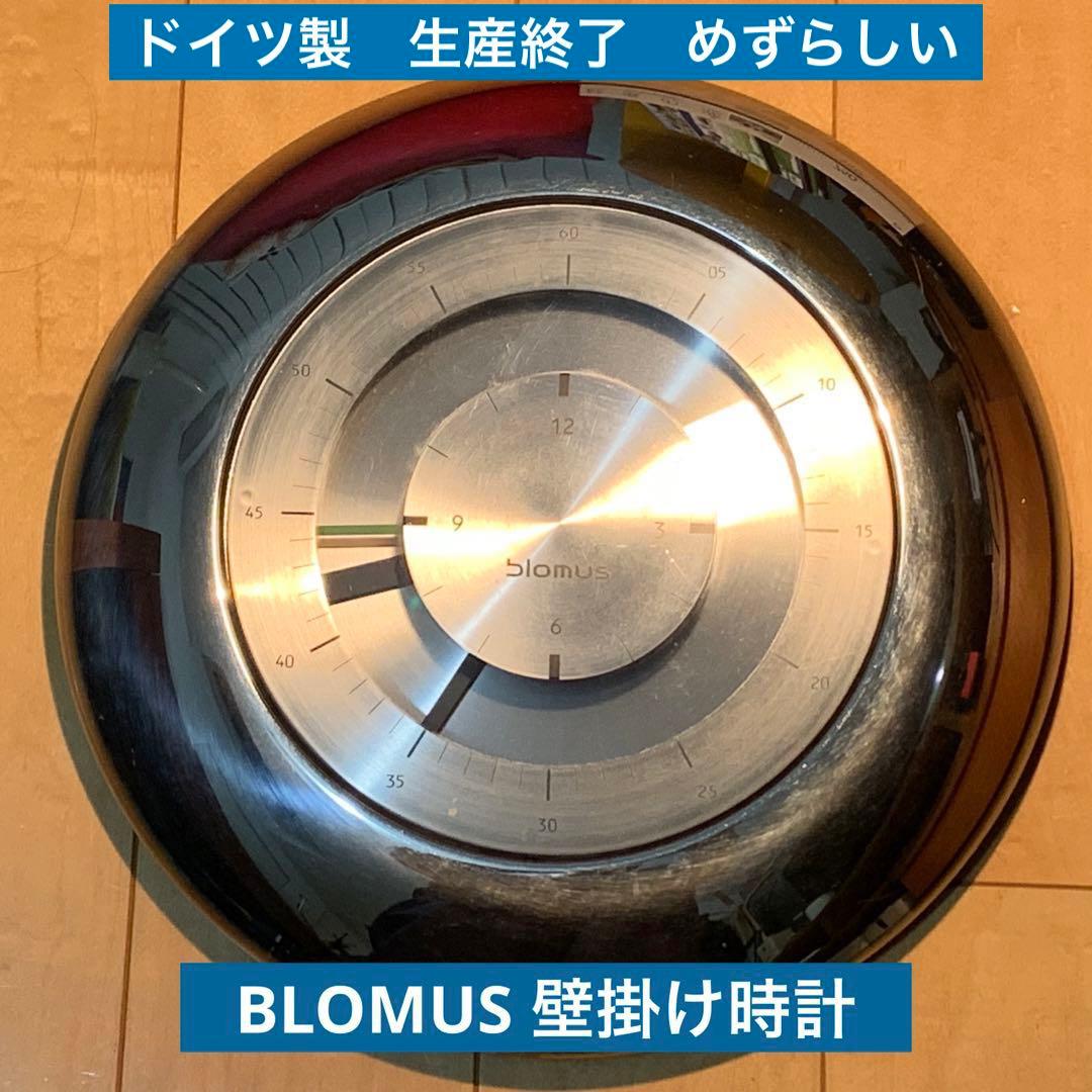 blomus ブロムス ウォールクロック ドイツ製　ステンレス 掛け時計