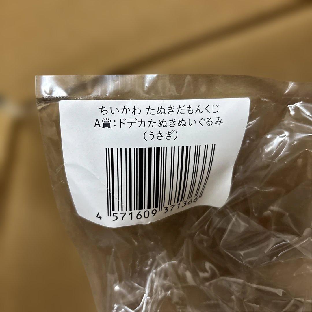 ちいかわ　たぬきだもんくじ　A賞　うさぎ