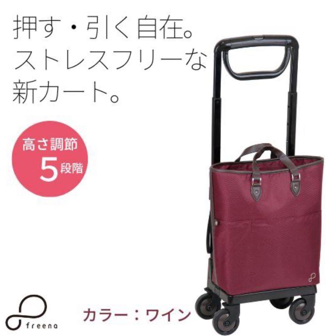 未使用✨ 幸和製作所　Tacaof 　歩行補助カート フリーナ102　買物カート