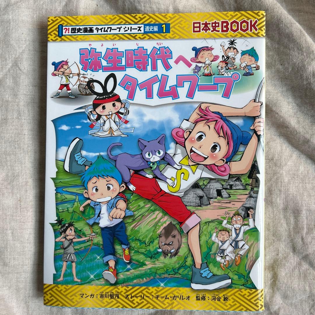 歴史漫画　タイムワープシリーズ　全14巻と別巻のセット