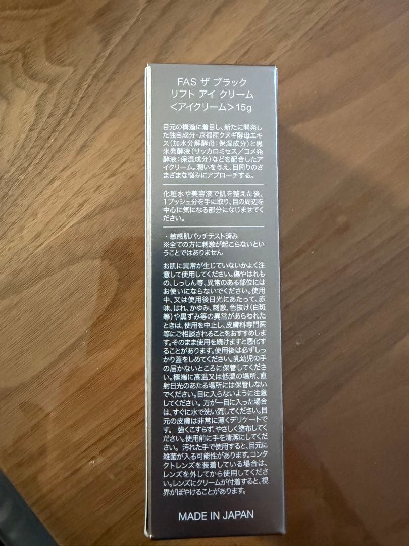 FAS ザブラック リフト アイクリーム 15g