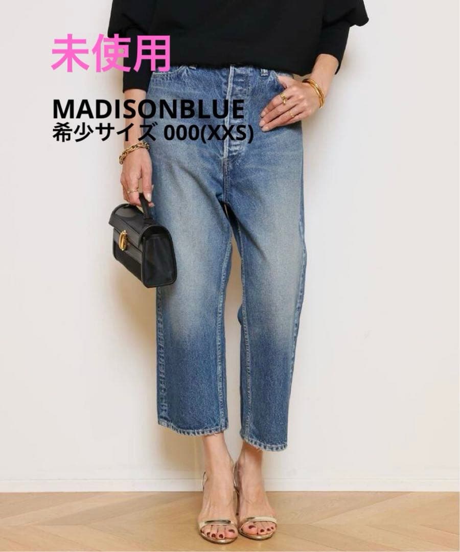未使用 マディソンブルー SAROUEL サルエル デニム パンツ XXS