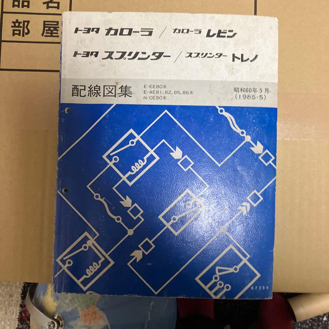 トヨタ　AE86 配線図集　絶版　サービスマニュアル等