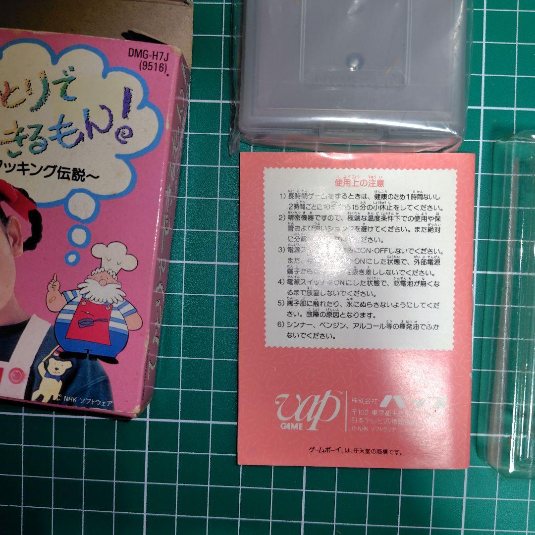 激レア！ひとりでできるもん！ ゲームボーイ