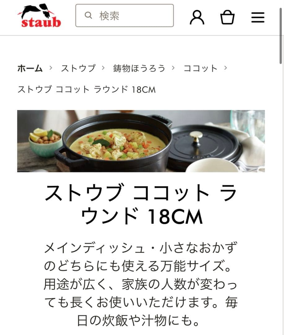 STAUB 鍋 ココット ラウンド グレー 18センチ 正規品