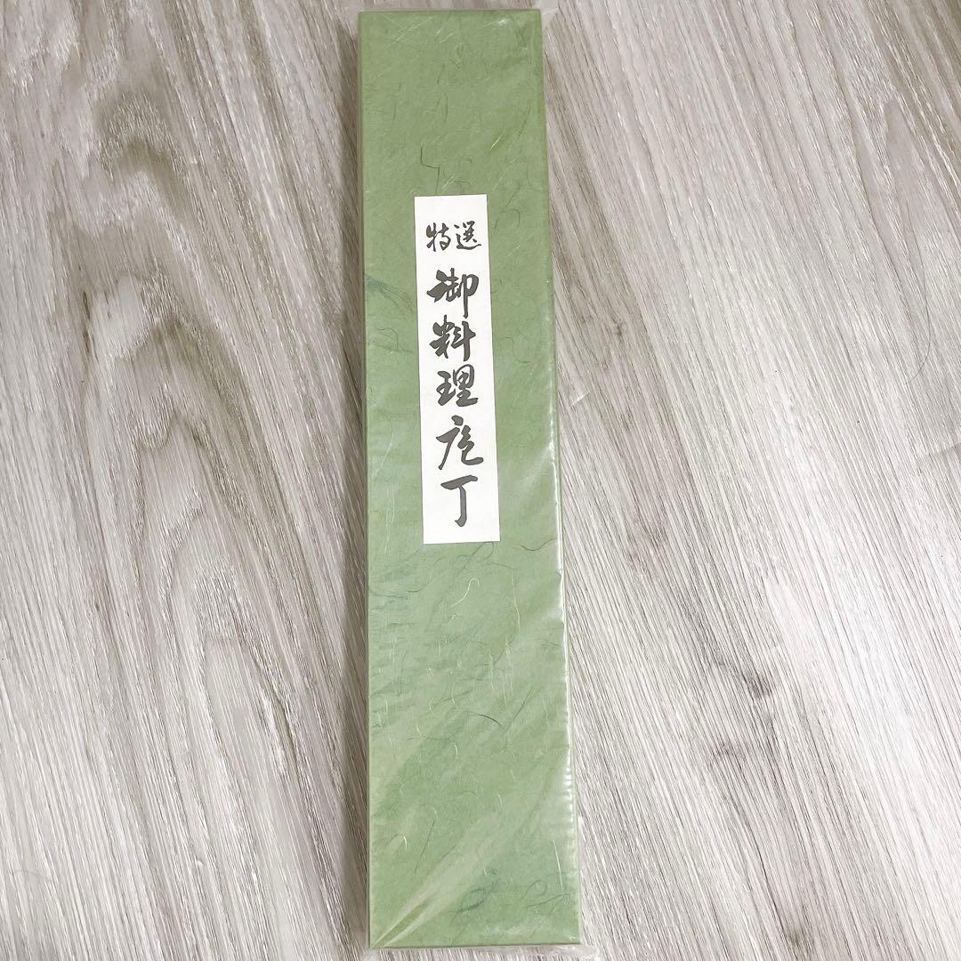 出刃包丁 義丸作 24cm お料理包丁