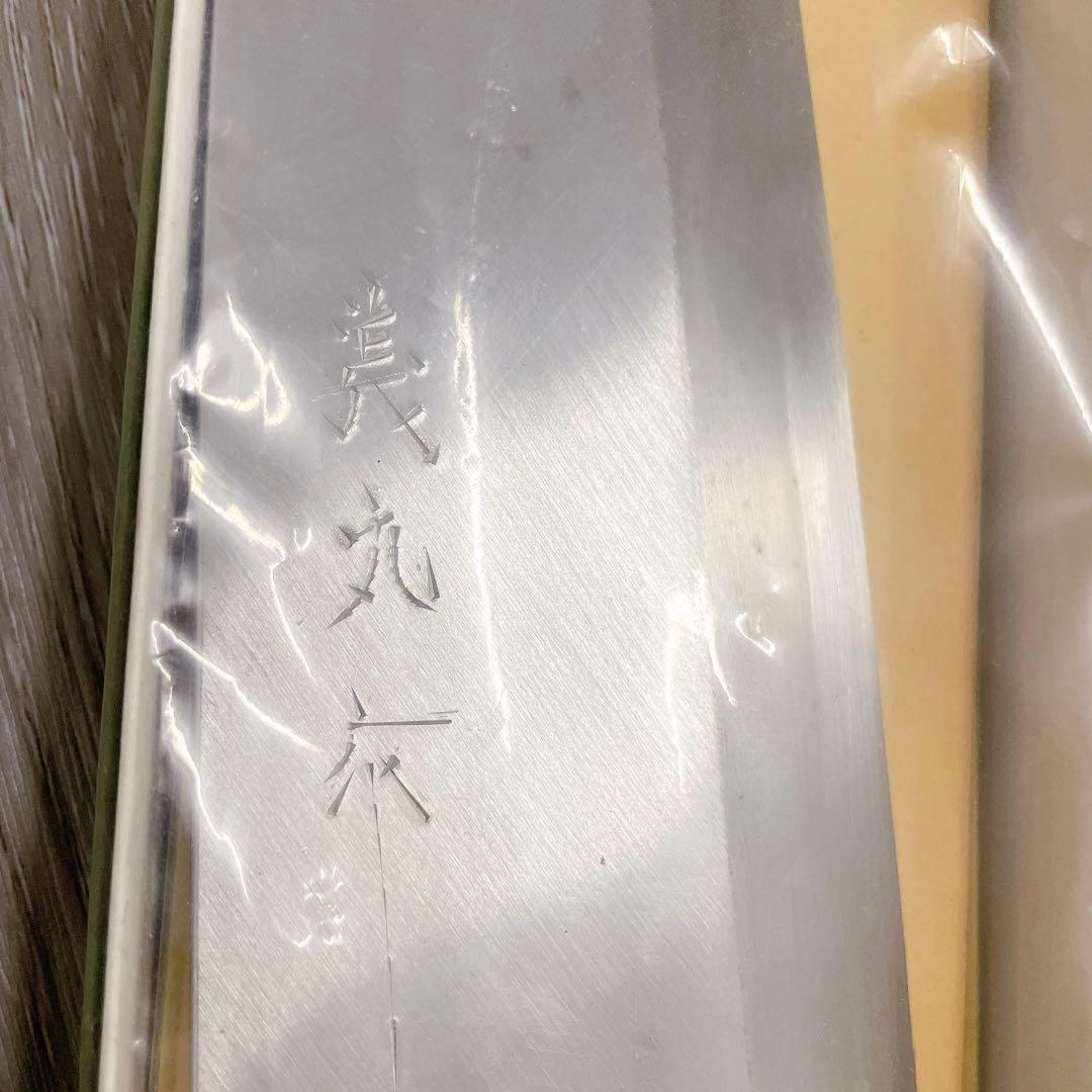 出刃包丁 義丸作 24cm お料理包丁