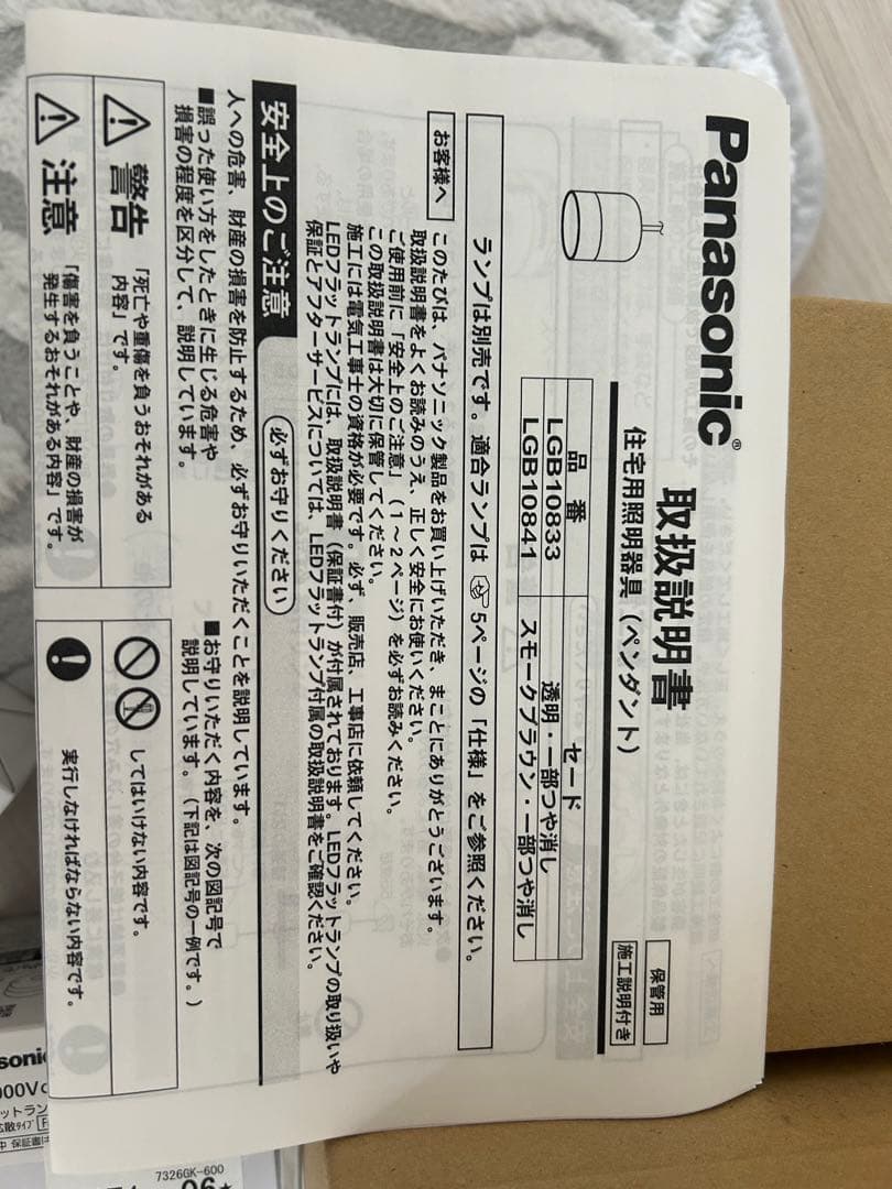 Panasonic ペンダントライト LGB10833