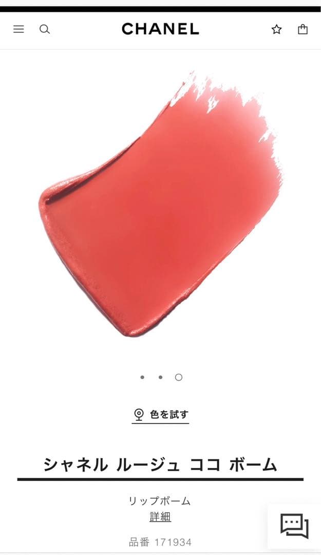 CHANEL チーク/リップ