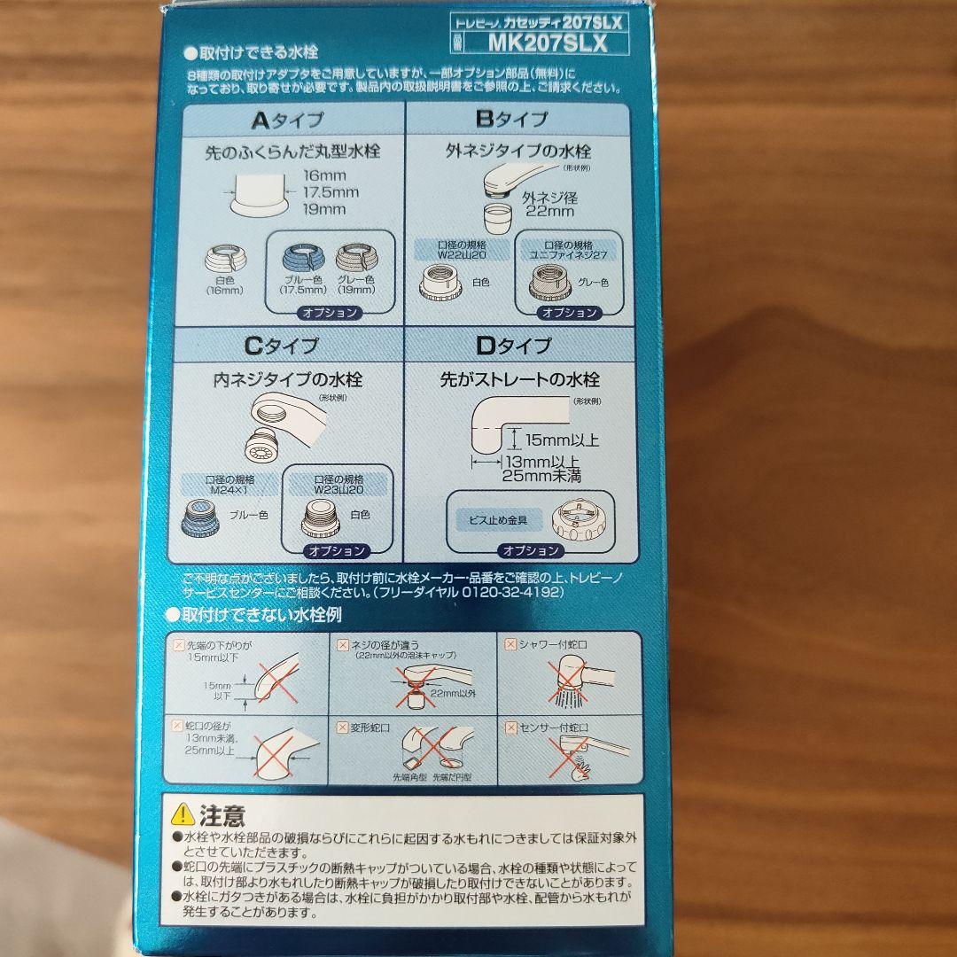 トレビーノ カセッティ207SLX